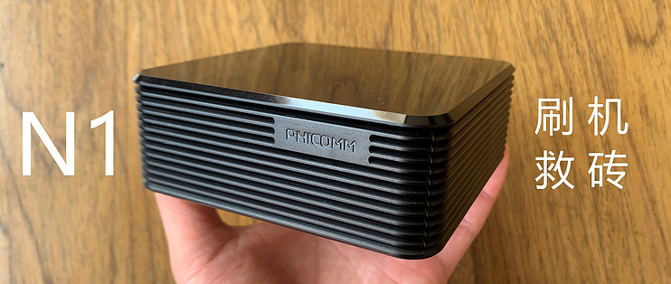 N1盒子救砖的刷机步骤