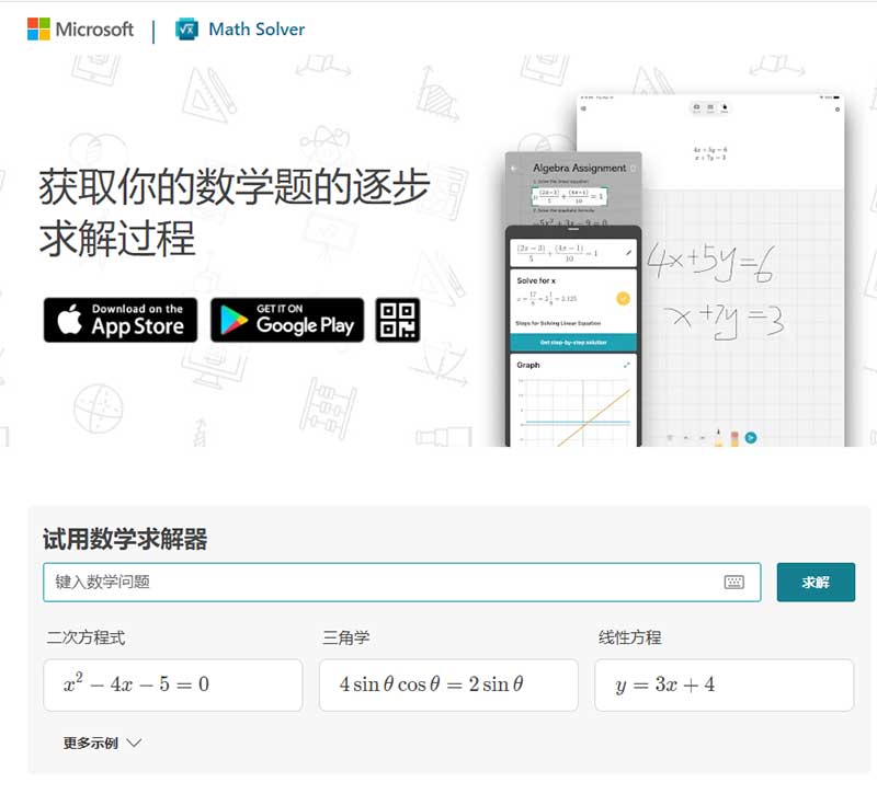 微软出品的一款很强大的免费的数学解算器(Math Solver)