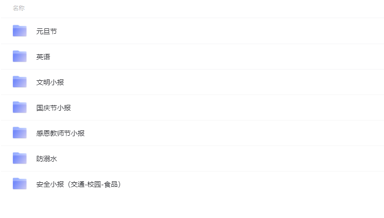 手抄报模板，帮孩子们轻松做出漂亮的手抄报