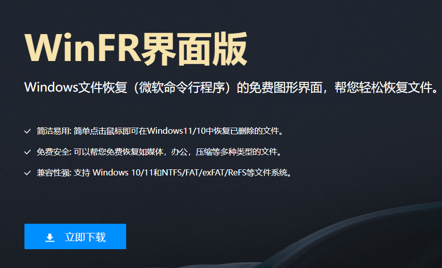 Free and easy-to-use Microsoft Data Recovery Tool WinFR Interface Edition 18 Free and easy-to-use Microsoft Data Recovery Tool WinFR Interface Edition