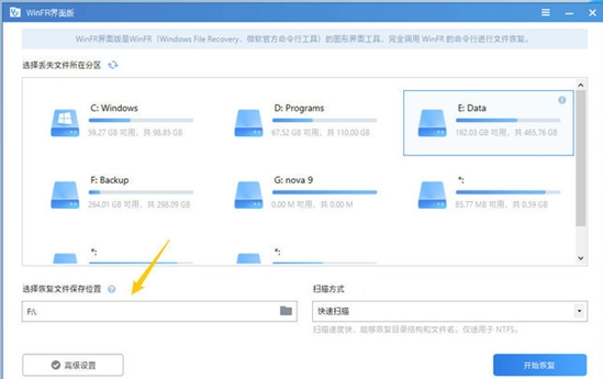 4 免费好用的微软数据恢复工具WinFR界面版