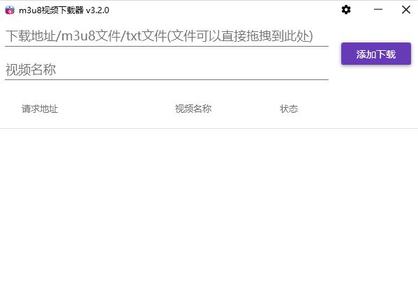M3U8批量下载器绿色版