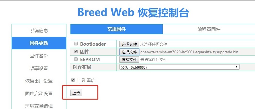 固件 极路由极1S(HC5661)打开开发者,刷入breed并刷入老毛子固件或Openwrt,变成全能的便携路由器教程