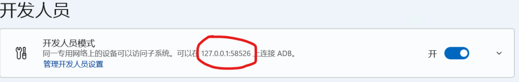 屏幕截图-2023-05-31-202555-1024x163 Windows 11安装Android子系统,并自由安装APK教程