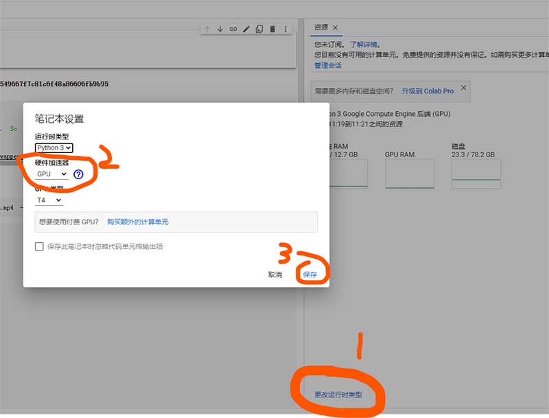 屏幕截图-2023-06-08-112200 换脸神器：roop在Google colab安装与使用教程