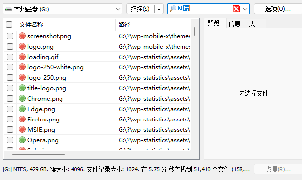 2023-10-06-151319 一款免费,小巧、功能强大的误删除误格式化文件恢复软件