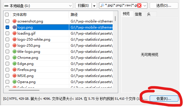 2023-10-06-151523 一款免费,小巧、功能强大的误删除误格式化文件恢复软件
