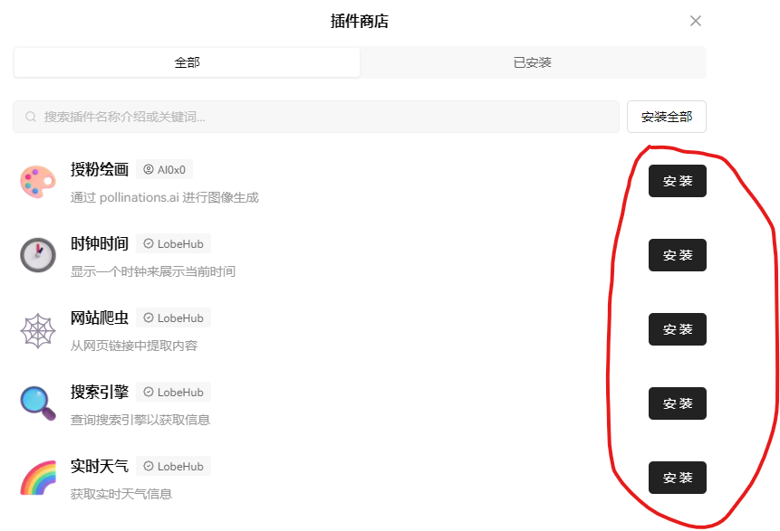 屏幕截图-2023-12-14-225259 使用群晖docker搭建开源的高性能聊天机器人Lobe Chat,含使用教程