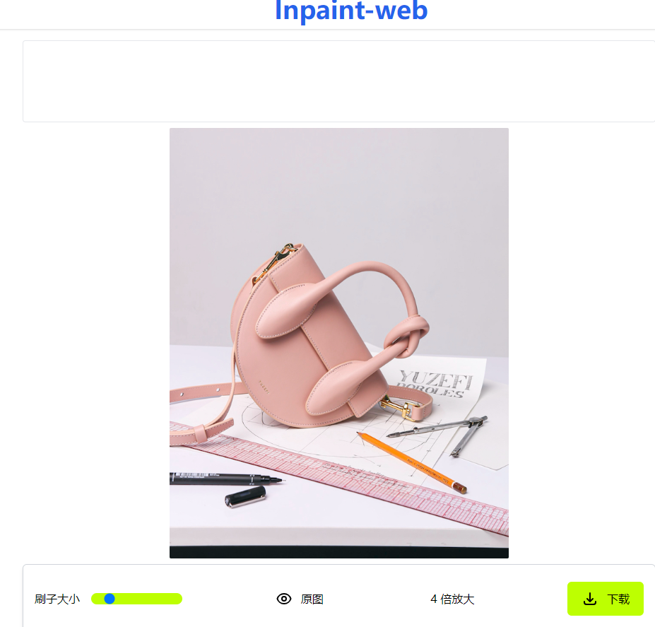 一款开源的能在本地运行的AI图片修复和高清化工具Inpaint