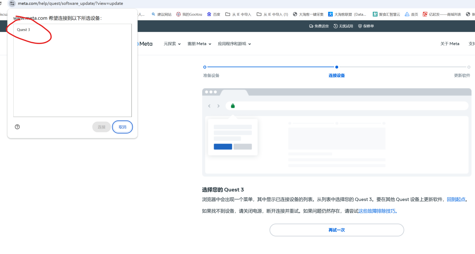 Manually Updating Meta Quest 3 Firmware Using the Official Meta Tool