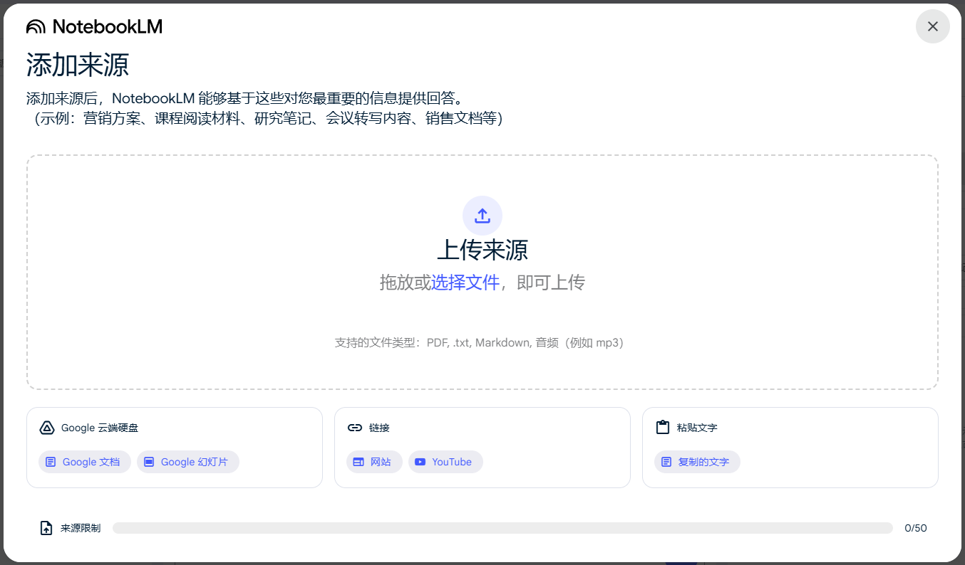 notbook1 震撼!Google 超级强大 AI 工具 NotebookLM 深度解析,可以分析和處理高達 2500 萬字的龐大資料