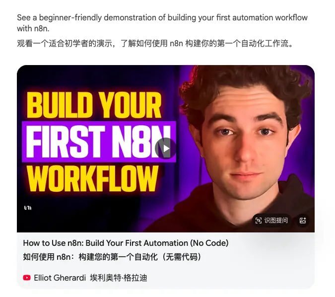 learn3-1 Google Learn About教程：AI学习神器，从零掌握n8n或其他知识