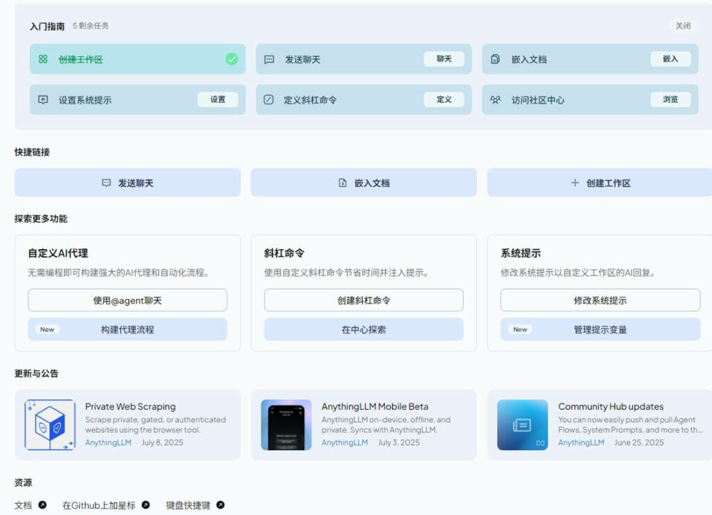 AnythingLLM-1-1024x740 LobeChat vs AnythingLLM：2025 年开源 AI 前端终极技术对比，谁才是你的私人/团队 AI 工作站？