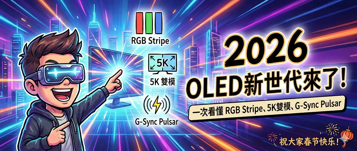 RGB Stripe、5K 雙模、G-Sync Pulsar 一次看懂
