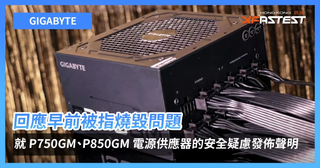 processed_Gigabyte-P750GMP850GM电源-1024x537 NVIDIA、Intel、Gigabyte集体翻车！这些PC最烂产品到底有多离谱