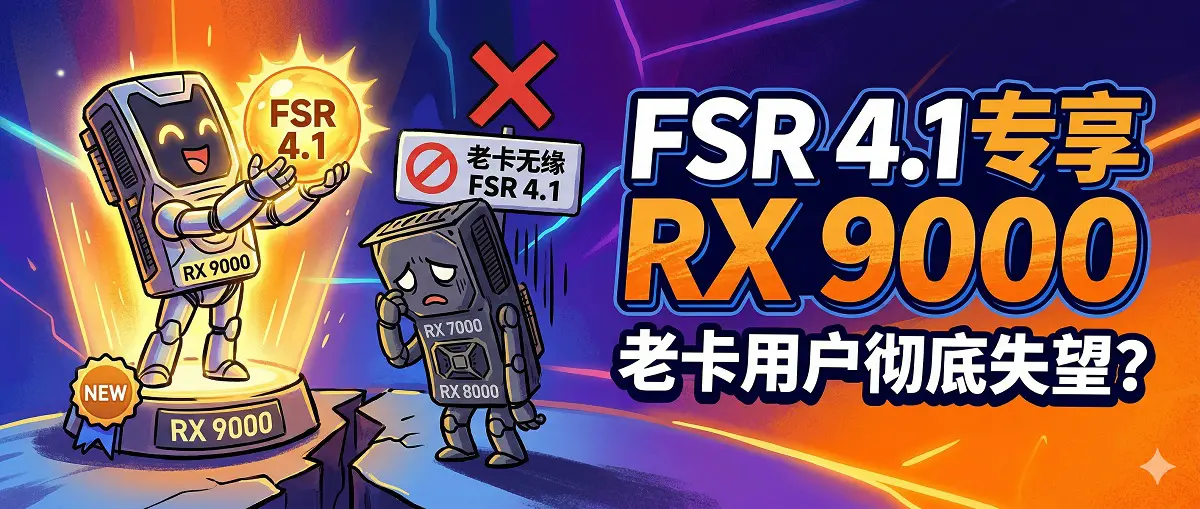 AMD Adrenalin 26.3.1驱动详解