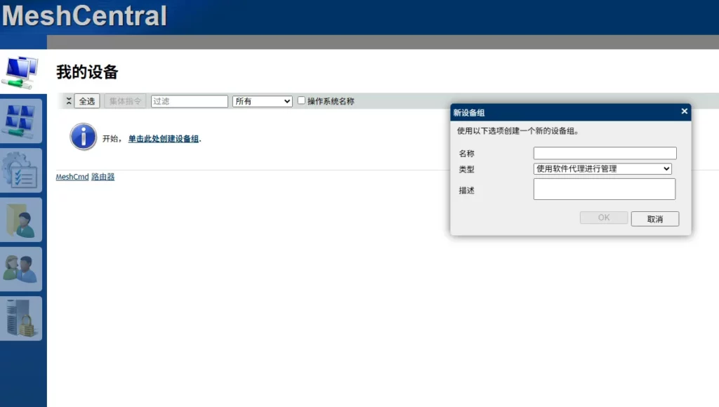 私有化远程控制中心