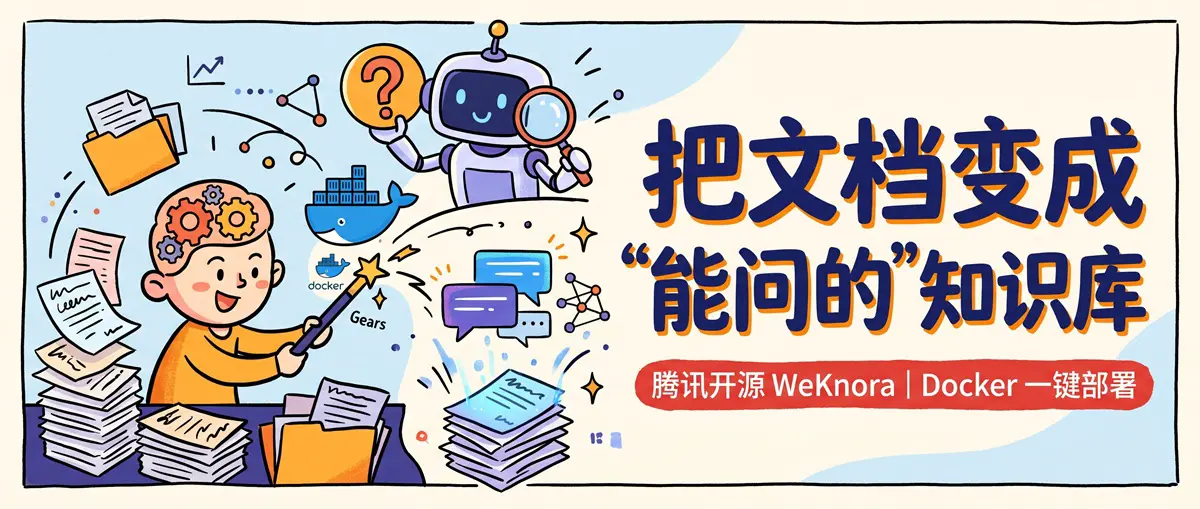 腾讯开源 WeKnora